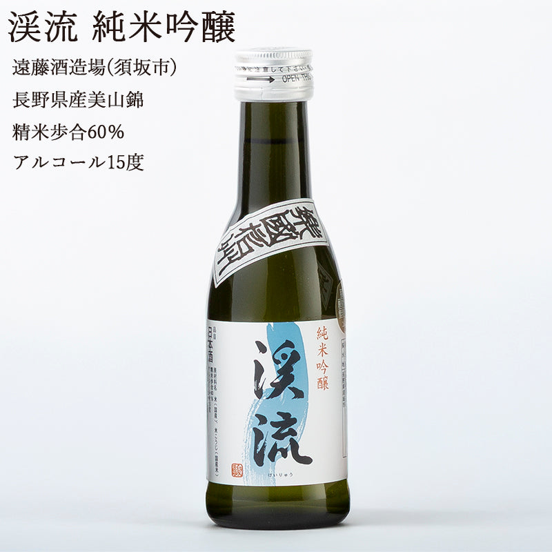 【長野日本酒セット】楽國信州 北信濃セット