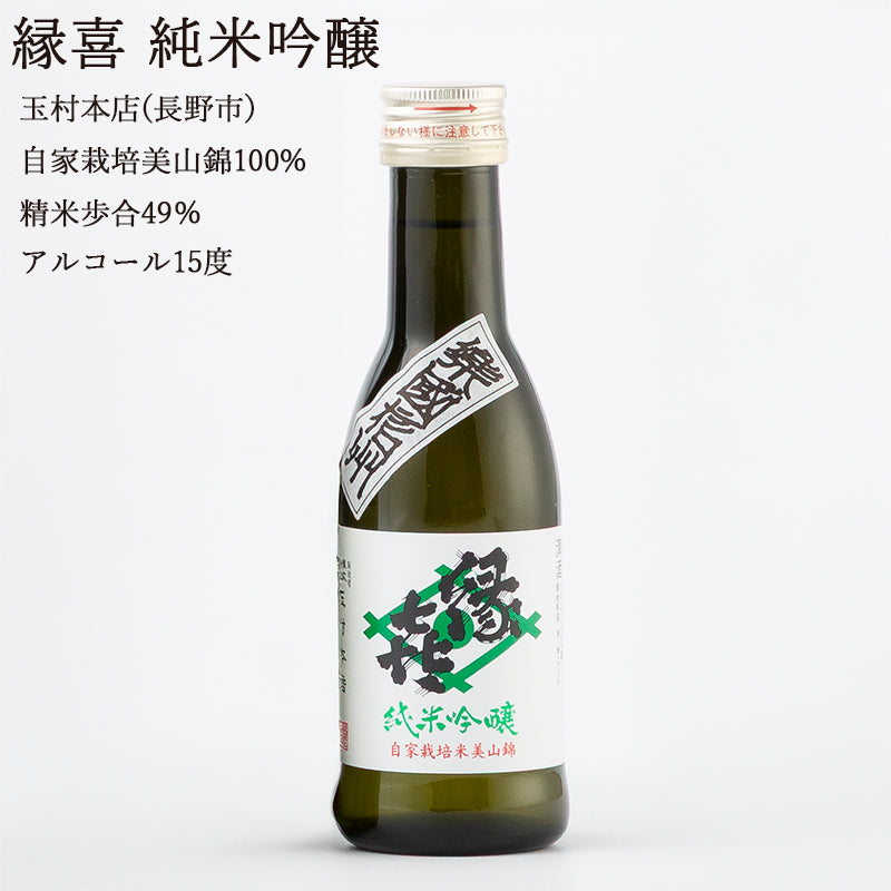 【長野日本酒セット】楽國信州 北信濃セット
