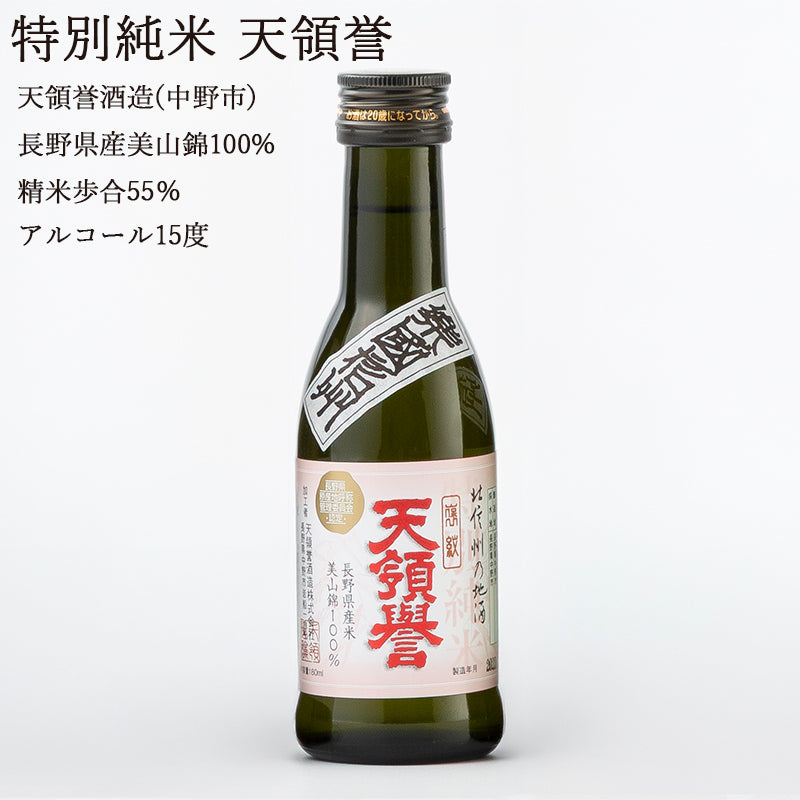 【長野日本酒セット】楽國信州 北信濃セット