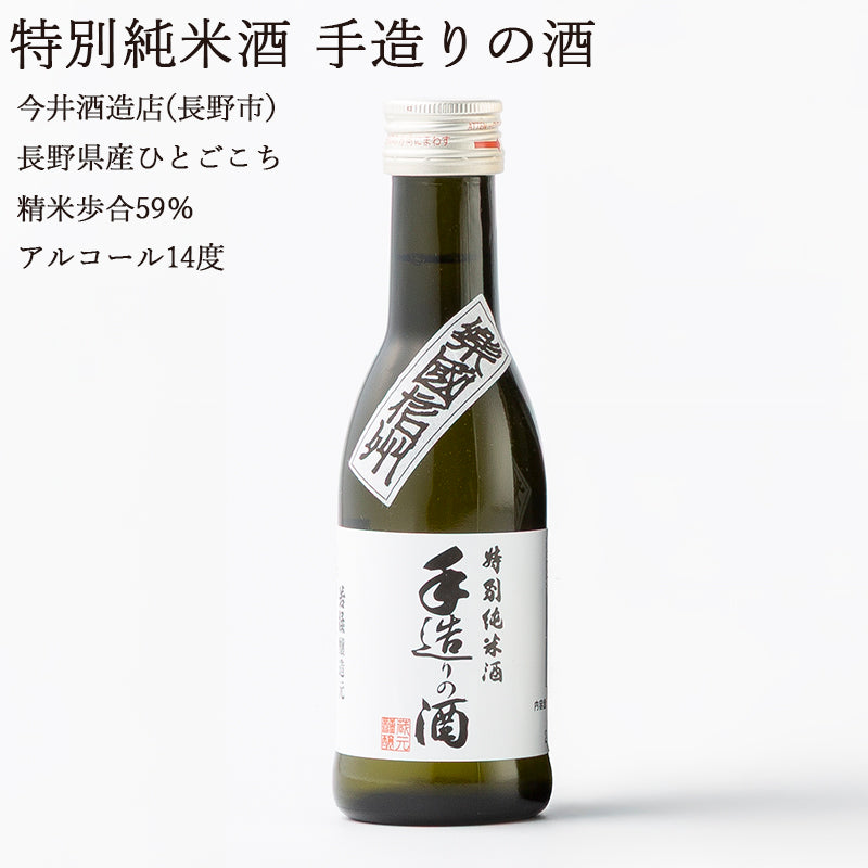 【長野日本酒セット】楽國信州 北信濃セット
