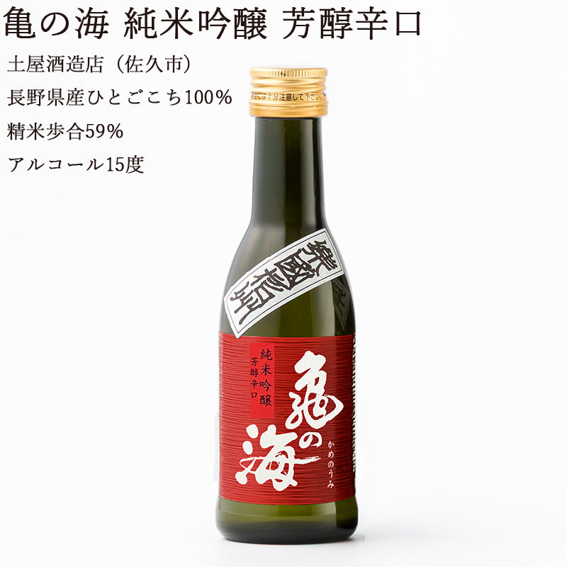 【長野日本酒セット】楽國信州 上田・佐久平セット