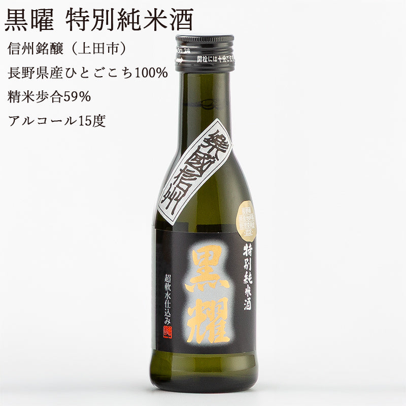 【長野日本酒セット】楽國信州 上田・佐久平セット