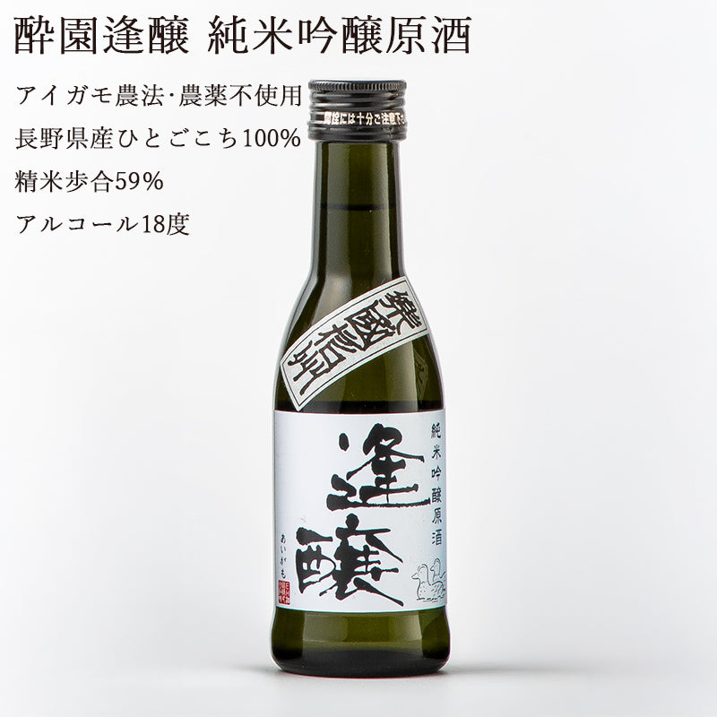 【長野日本酒セット】楽國信州 信濃筑摩セット