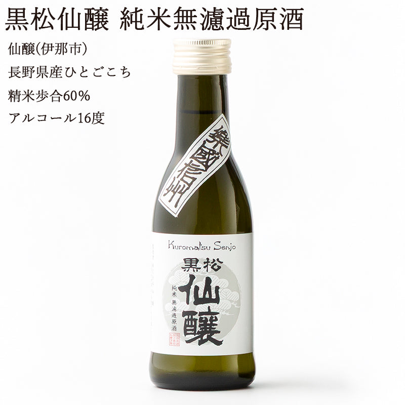 【長野日本酒セット】楽國信州 木曽路・伊那谷セット