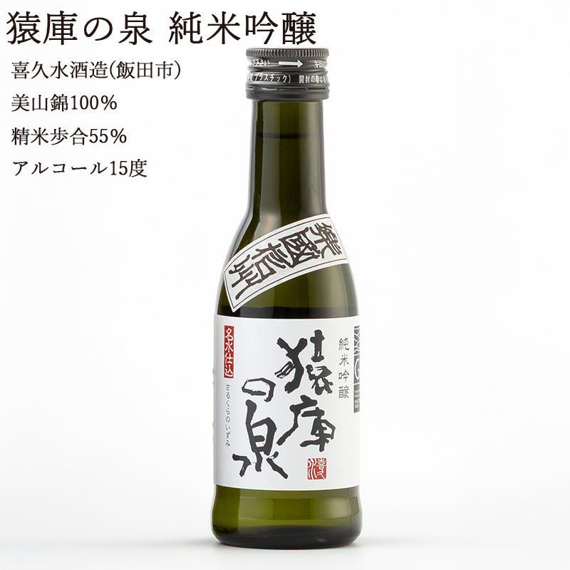 【長野日本酒セット】楽國信州 木曽路・伊那谷セット