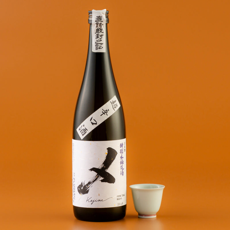 特別本醸造 超辛口酒 〆(けじめ)