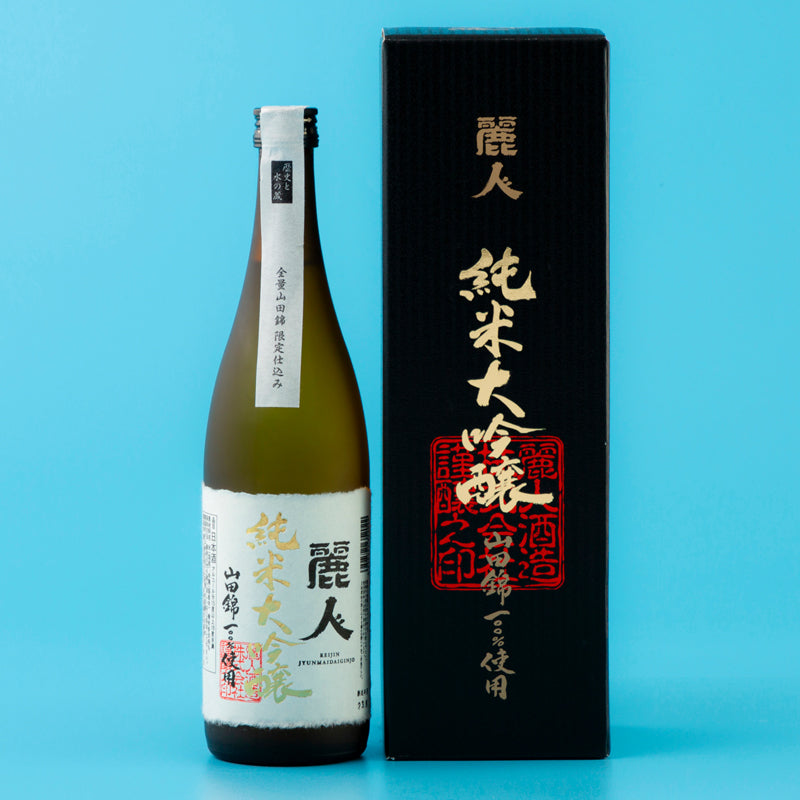 麗人 純米大吟醸 山田錦限定仕込