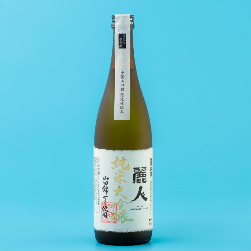麗人 純米大吟醸 山田錦限定仕込