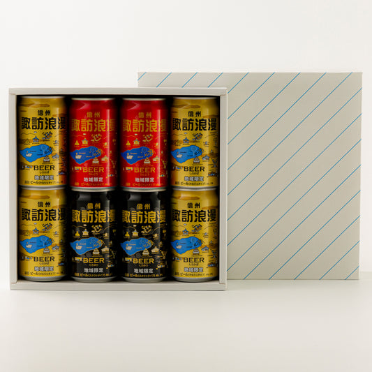 諏訪浪漫ビール8缶セット KBS-08M