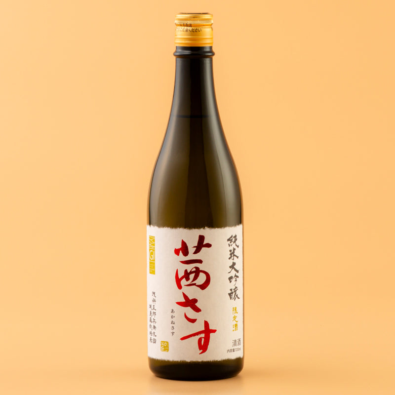 茜さす純米大吟醸