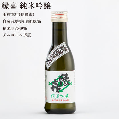 【長野日本酒セット】楽國信州 北信濃セット