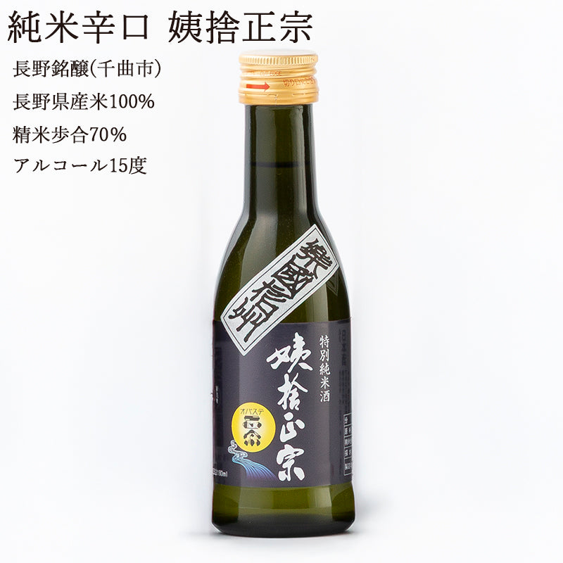 長野日本酒セット】楽國信州 北信濃セット NAGANOSAKE.JP