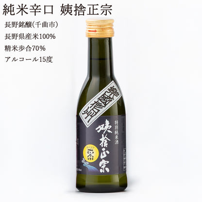 【長野日本酒セット】楽國信州 北信濃セット