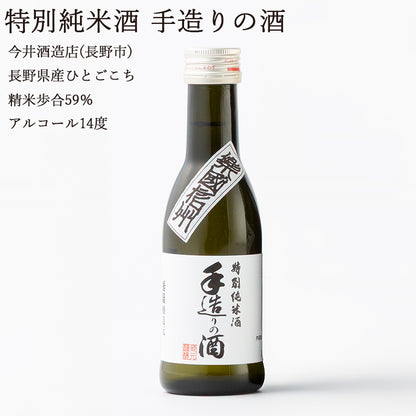 【長野日本酒セット】楽國信州 北信濃セット