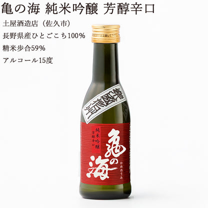 【長野日本酒セット】楽國信州 上田・佐久平セット