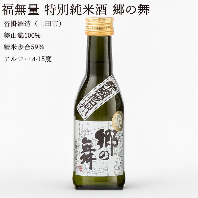 【長野日本酒セット】楽國信州 上田・佐久平セット