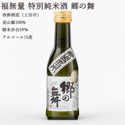 【長野日本酒セット】楽國信州 上田・佐久平セット