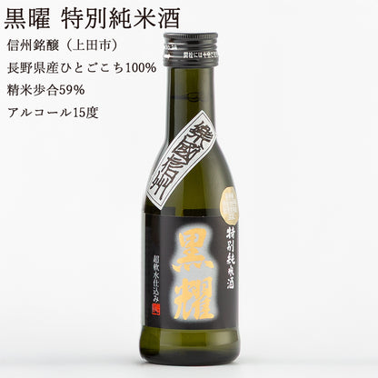 【長野日本酒セット】楽國信州 上田・佐久平セット