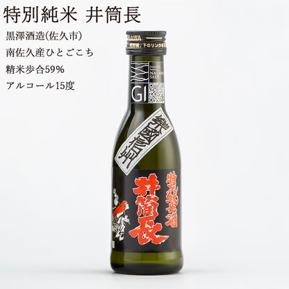 【長野日本酒セット】楽國信州 佐久平セット