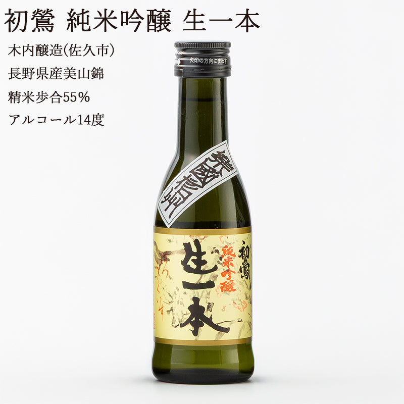 【長野日本酒セット】楽國信州 佐久平セット