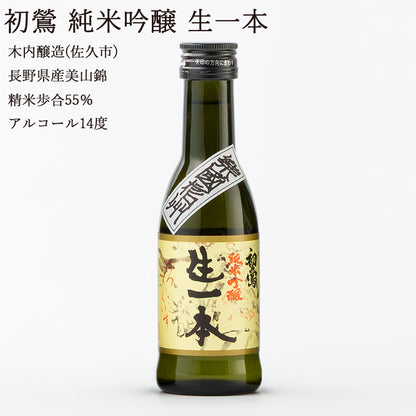 【長野日本酒セット】楽國信州 佐久平セット