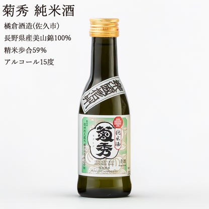 【長野日本酒セット】楽國信州 佐久平セット