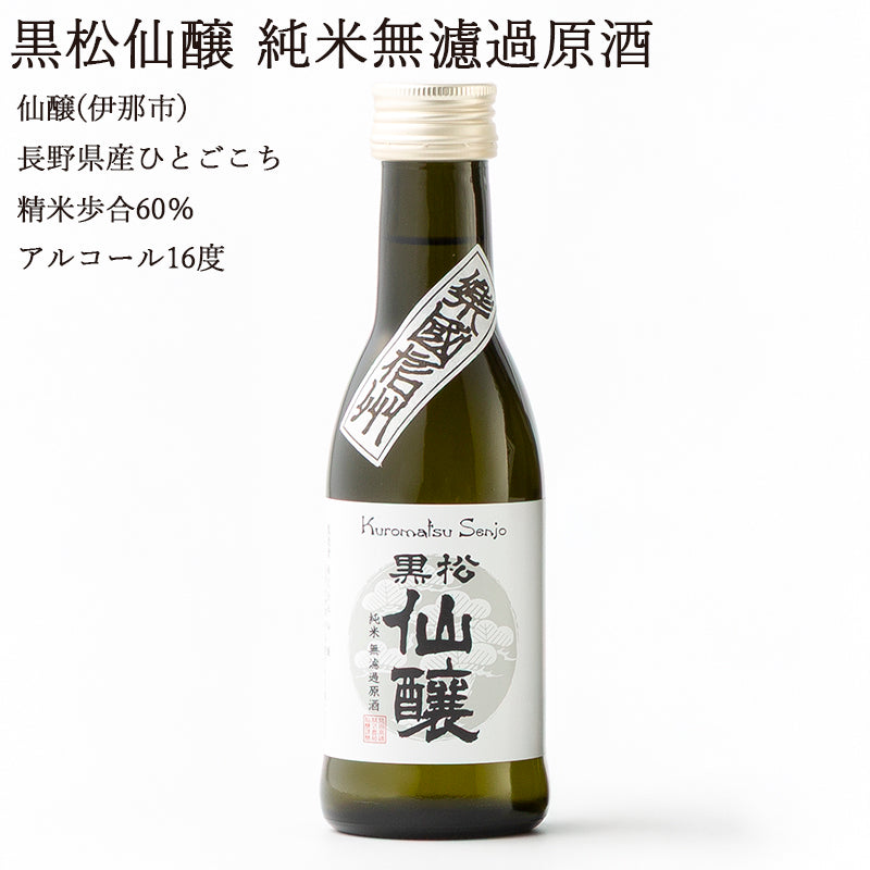 【長野日本酒セット】楽國信州 伊那谷セット
