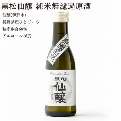 【長野日本酒セット】楽國信州 伊那谷セット