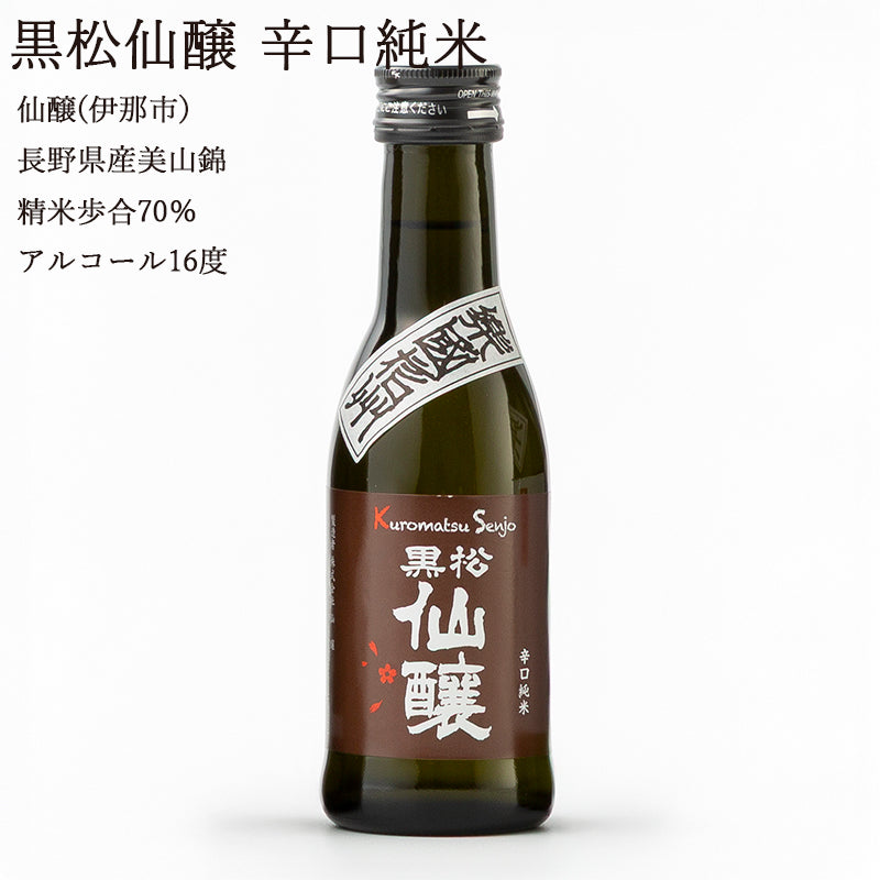 【長野日本酒セット】楽國信州 伊那谷セット