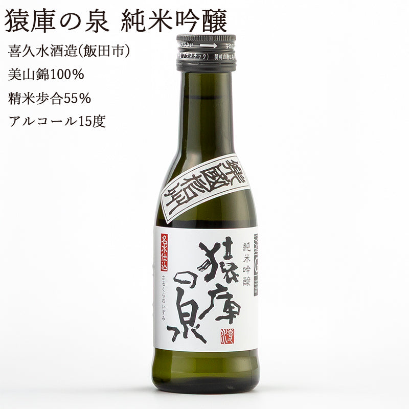 【長野日本酒セット】楽國信州 伊那谷セット