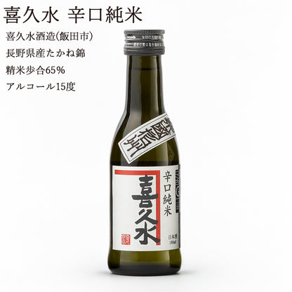 【長野日本酒セット】楽國信州 伊那谷セット