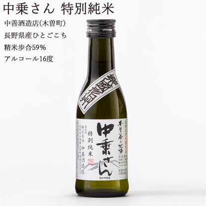 【長野日本酒セット】楽國信州 木曽路・伊那谷セット