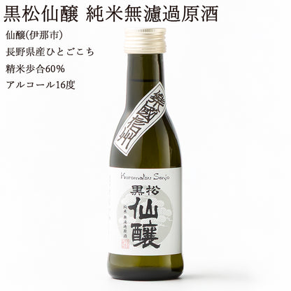 【長野日本酒セット】楽國信州 木曽路・伊那谷セット