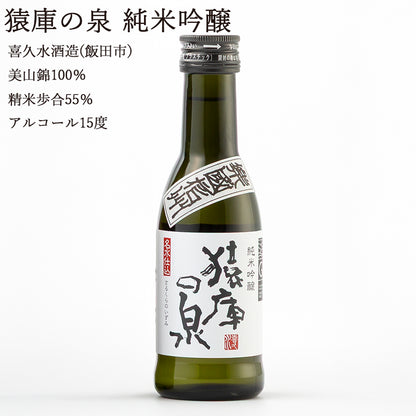 【長野日本酒セット】楽國信州 木曽路・伊那谷セット