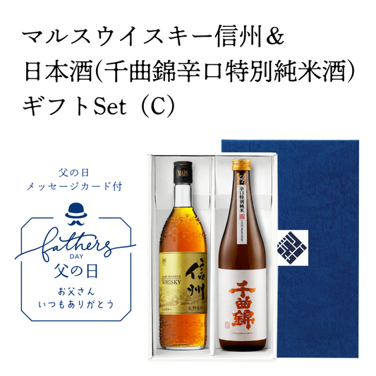 【父の日ギフト】マルスウイスキー信州＆日本酒ギフト(千曲錦辛口特別純米酒)Set（C）オリジナルギフトBOX　メッセージカード付き【送料無料】
