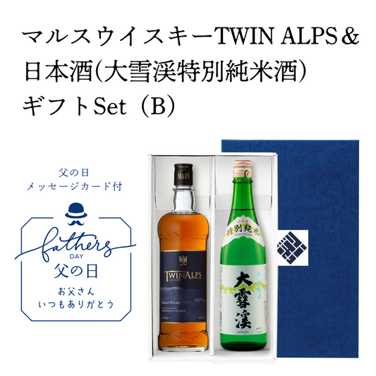 【父の日ギフト】マルスウイスキーTWIN ALPS＆日本酒(大雪渓特別純米酒)ギフトSet（B）オリジナルギフトBOX　メッセージカード付き【送料無料】