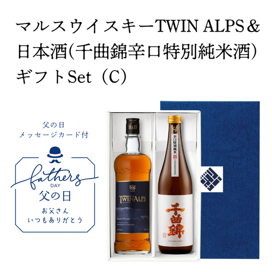 【父の日ギフト】マルスウイスキーTWIN ALPS＆日本酒(千曲錦辛口特別純米酒)ギフトSet（C）オリジナルギフトBOX　メッセージカード付き【送料無料】